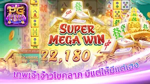PGFun99 Slot: ชนะมาจอง Screenshot 2