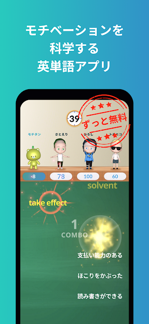 英単語勉強アプリ モチタン-TOEIC®/高校・中学/英検® Screenshot 0