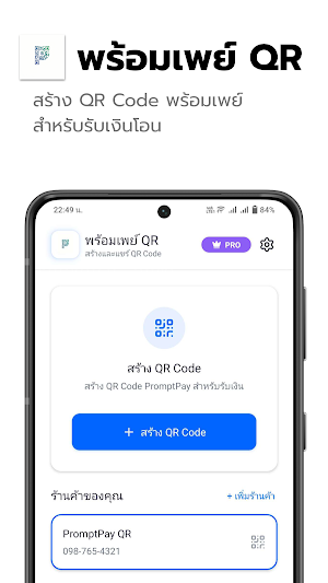 PromptPay QR Screenshot 0