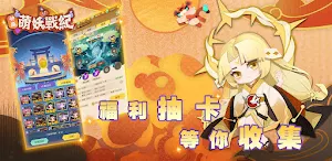 神魔萌妖戰紀 Screenshot 2
