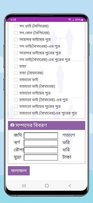 উত্তরাধিকার ক্যালকুলেটর Screenshot 2