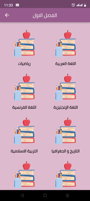 فروض و اختبارات اولى ثانوي Screenshot 2