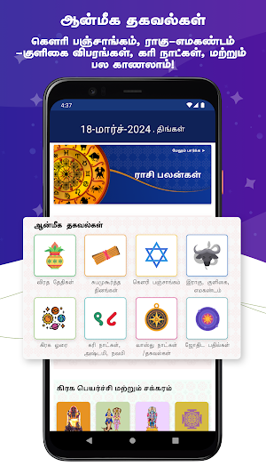 Skyra Tamil Calendar Screenshot 1
