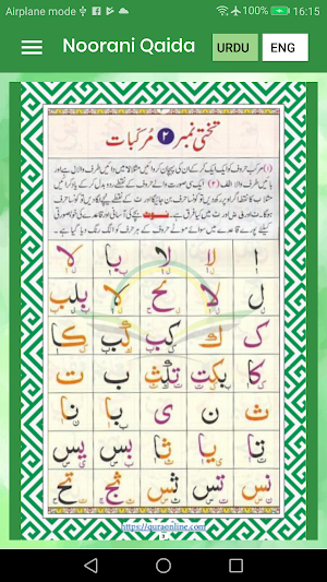 Noorani Qaida Screenshot 3