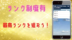 クイズfor大家さんは思春期! Screenshot 1