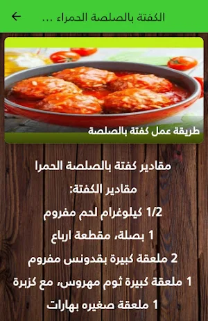 احلى اكلات بنكهة مغربية Screenshot 3