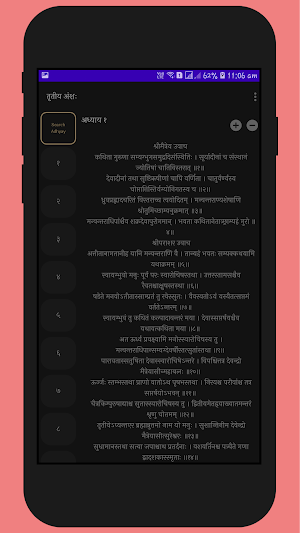 Shree Vishnu Purana - Vishnu Puran (Sanskrit) Screenshot 2