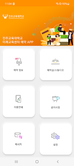 진주교육대학교 미래교육센터 앱 Screenshot 0