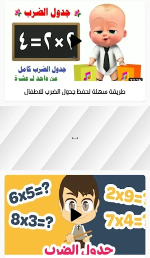 جدول الضرب Screenshot 2