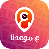 3mo3dna - ع موعدنا