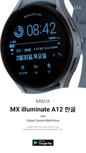MIMIX 한글 일루미네이트 A12 워치페이스 Screenshot 2