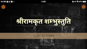 श्रीरामकृत शम्भुस्तुति / ShriRamkrut ShambhuStuti Screenshot 3