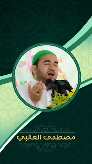 مصطفى الغالبي Screenshot 0