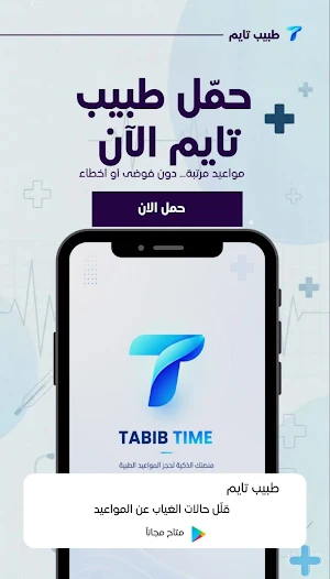 Tabib Time Doctor Screenshot 3