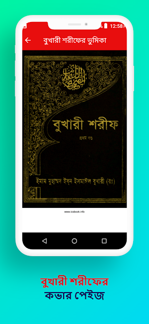 বুখারী শরীফAll Volumes offline Screenshot 3
