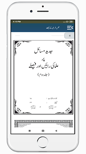 Majlise Sharai Ke Faisle Screenshot 1