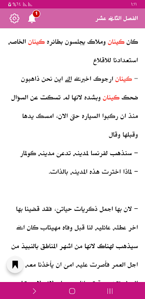 رواية لوسيفير Screenshot 3