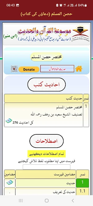 Hisnul Muslim حصن المسلم Screenshot 2