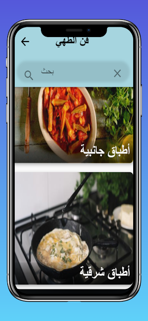 فن الطبخ Screenshot 2