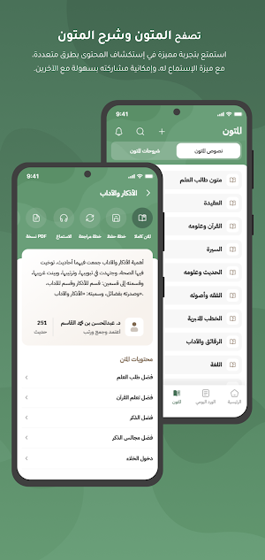 متون طالب العلم Screenshot 2