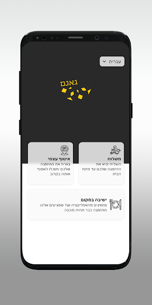 מסעדת אבו גאנם Screenshot 1