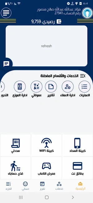 فؤاد تيليكوم Screenshot 2