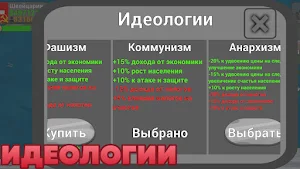 Захват мира Screenshot 3