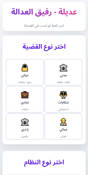 Adila Legal - عديلة للقانون Screenshot 1