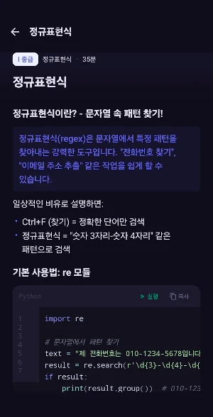 studyPy Screenshot 2