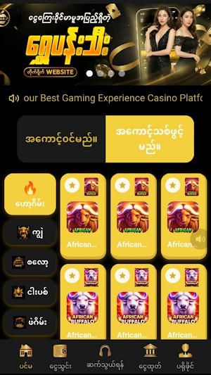 ကျွဲဂိမ်းapp Screenshot 0