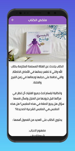 كتاب البسي واسع Screenshot 2