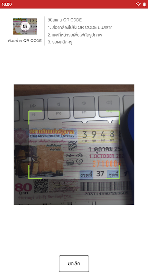 ตรวจหวย QR CODE Screenshot 2