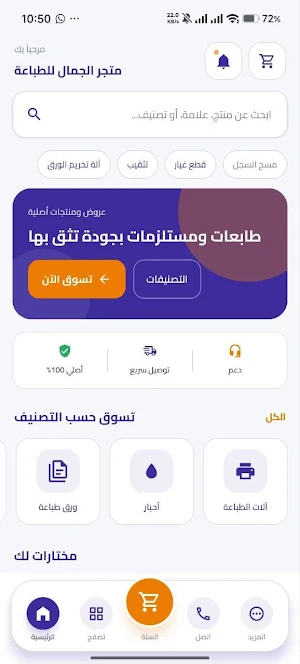 الجمال للطباعة Screenshot 0