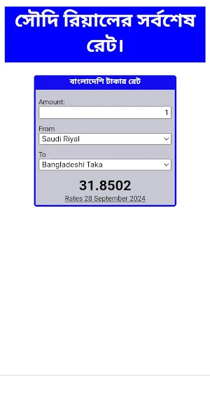 বাংলাদেশি টাকার রেট Takar Rate Screenshot 2