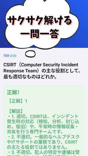 金融サイバーセキュリティ3級 銀行業務検定 試験対策 Screenshot 1