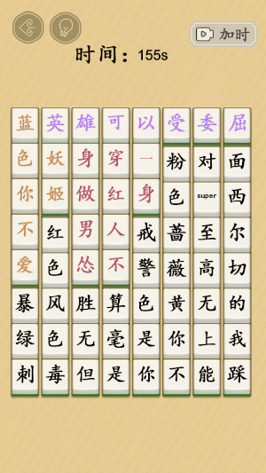 漢字玩出花-進擊的漢字文字玩出花文字來找茬這不是漢字找茬王 Screenshot 1