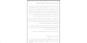 A Tale Untold by Shaheer Adil (Urdu) Screenshot 3