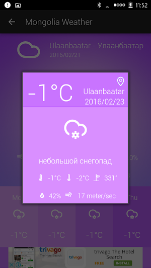 Mongolia Weather Screenshot 3