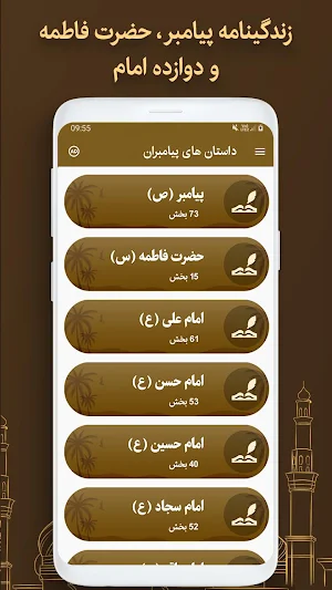 داستان های پیامبران و امامان Screenshot 1