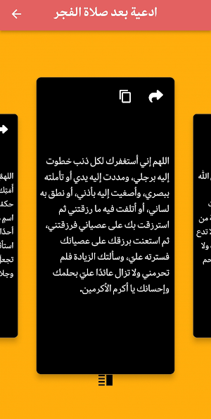 ادعية بعد صلاة الفجر Screenshot 1