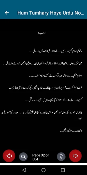 Hum Tumhary Hoye Urdu Novel Screenshot 3