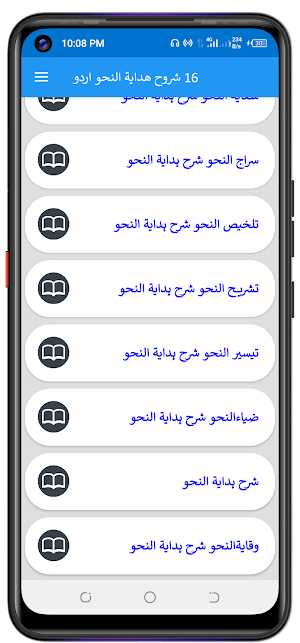 Hidaytaul nahwaشرح ھدایۃ النحو Screenshot 2