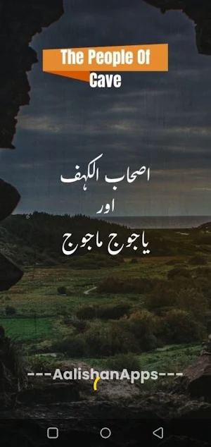 Ashab Kahf - Urdu Book Screenshot 0