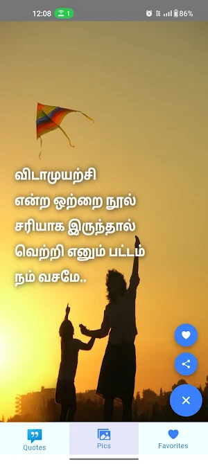 Motivational Quotes in Tamil Screenshot 0