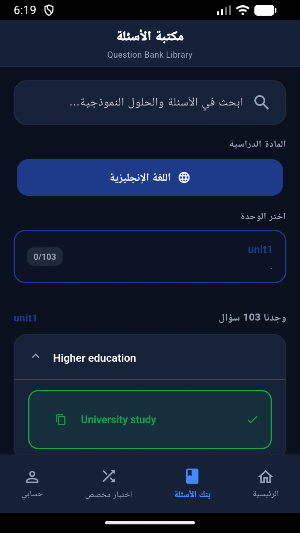 MCQ Yemen Screenshot 3