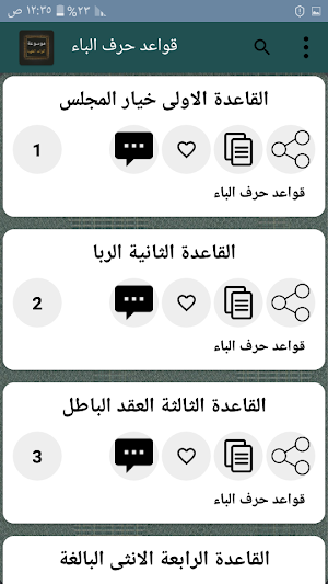 موسوعة القواعد الفقهية و أصول الفقه Screenshot 2