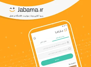 جاباما | سامانه جامع رزرو ویلا، اقامتگاه و هتل Screenshot 0