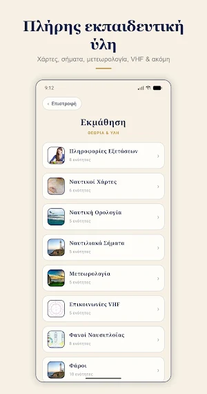 Δίπλωμα Ταχυπλόου Screenshot 3