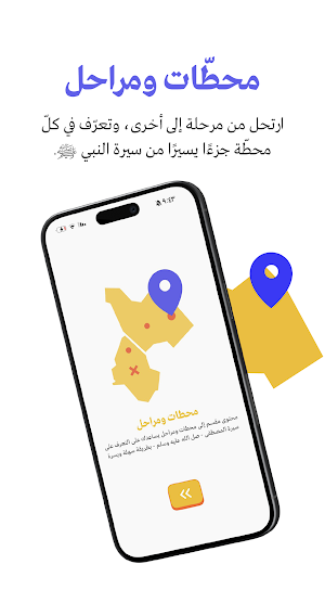 قافلة النور - السيرة النبوية Screenshot 2