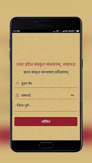 SANSKRIT SANSTHAN MOBILE APP Screenshot 3